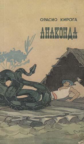 Сборник рассказов